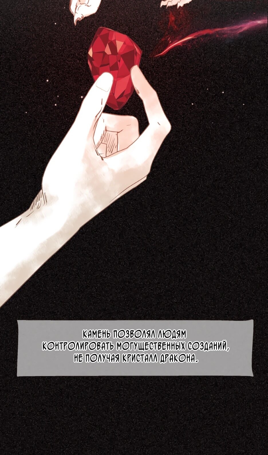 Манга Одержимая злодейка сеет хаос - Глава 83 Страница 105