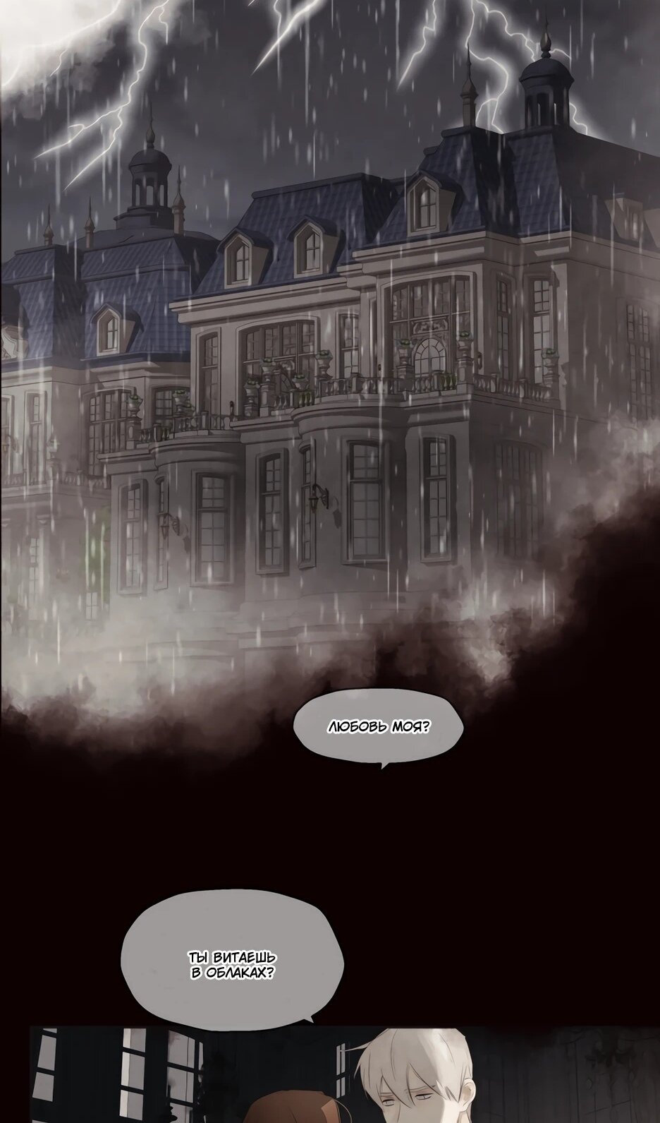 Манга Одержимая злодейка сеет хаос - Глава 83 Страница 3