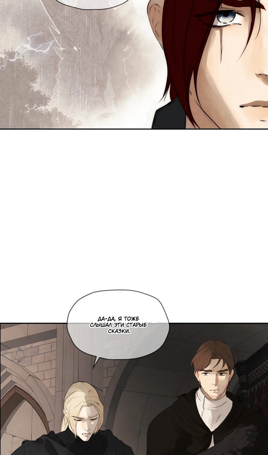 Манга Одержимая злодейка сеет хаос - Глава 83 Страница 112