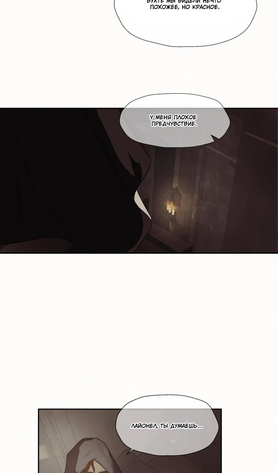 Манга Одержимая злодейка сеет хаос - Глава 83 Страница 63