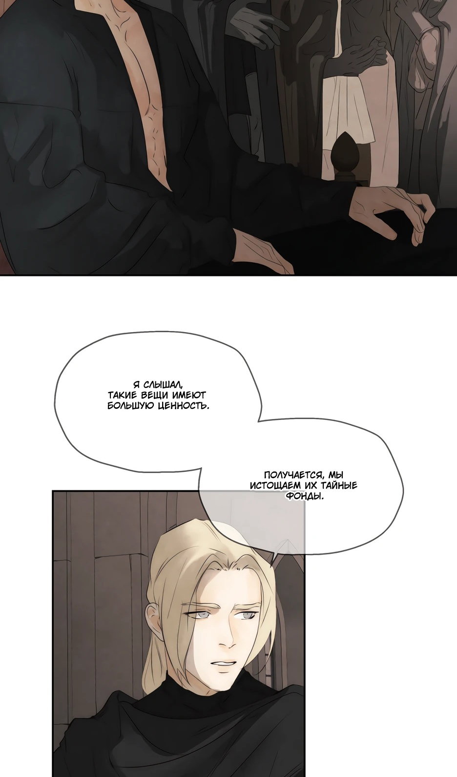 Манга Одержимая злодейка сеет хаос - Глава 83 Страница 114