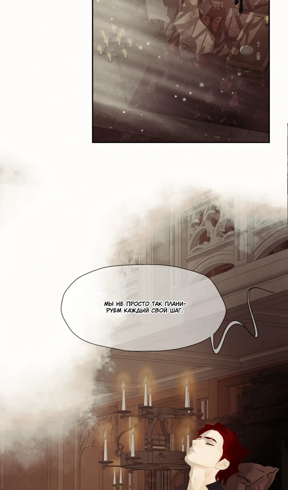 Манга Одержимая злодейка сеет хаос - Глава 83 Страница 79