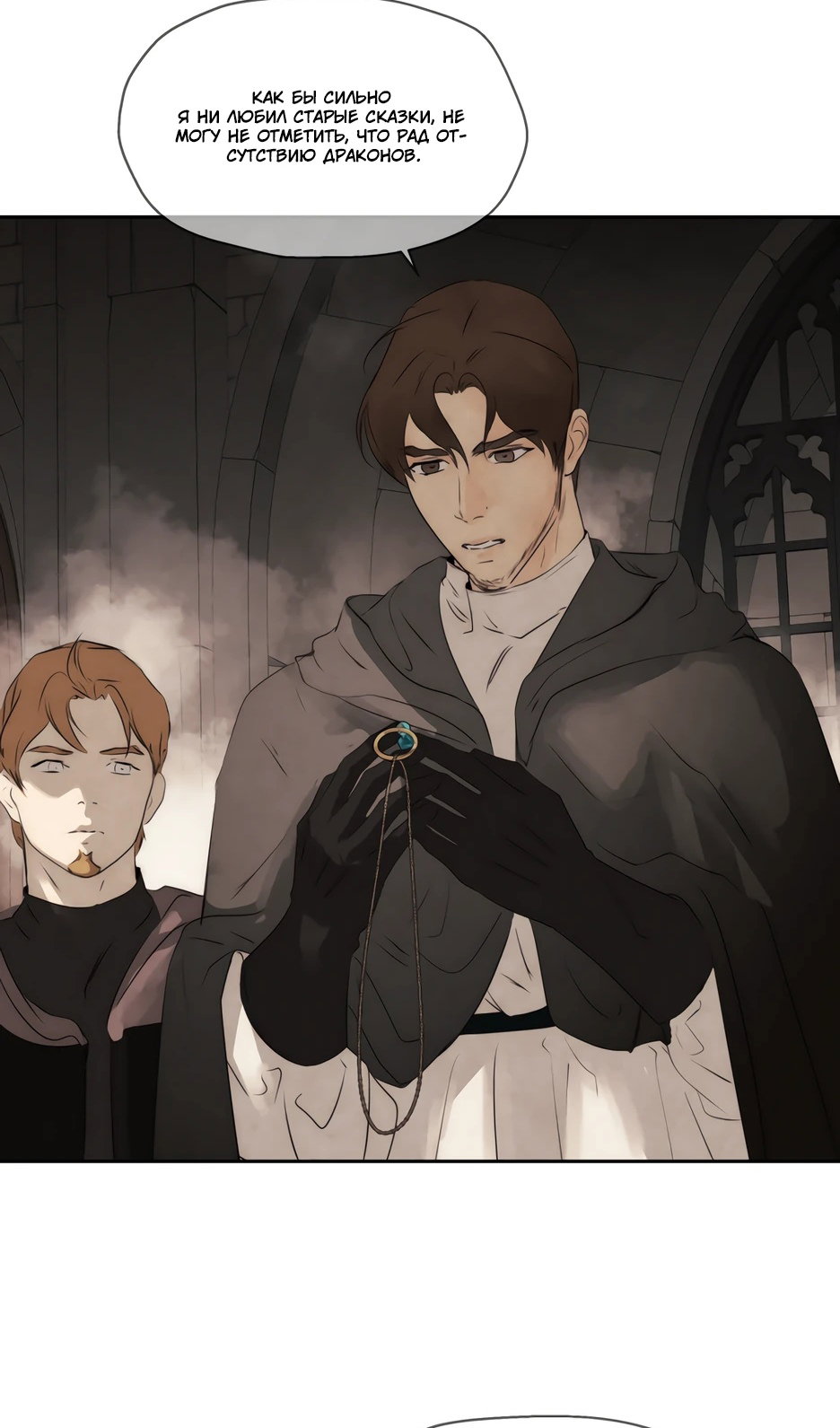 Манга Одержимая злодейка сеет хаос - Глава 83 Страница 117