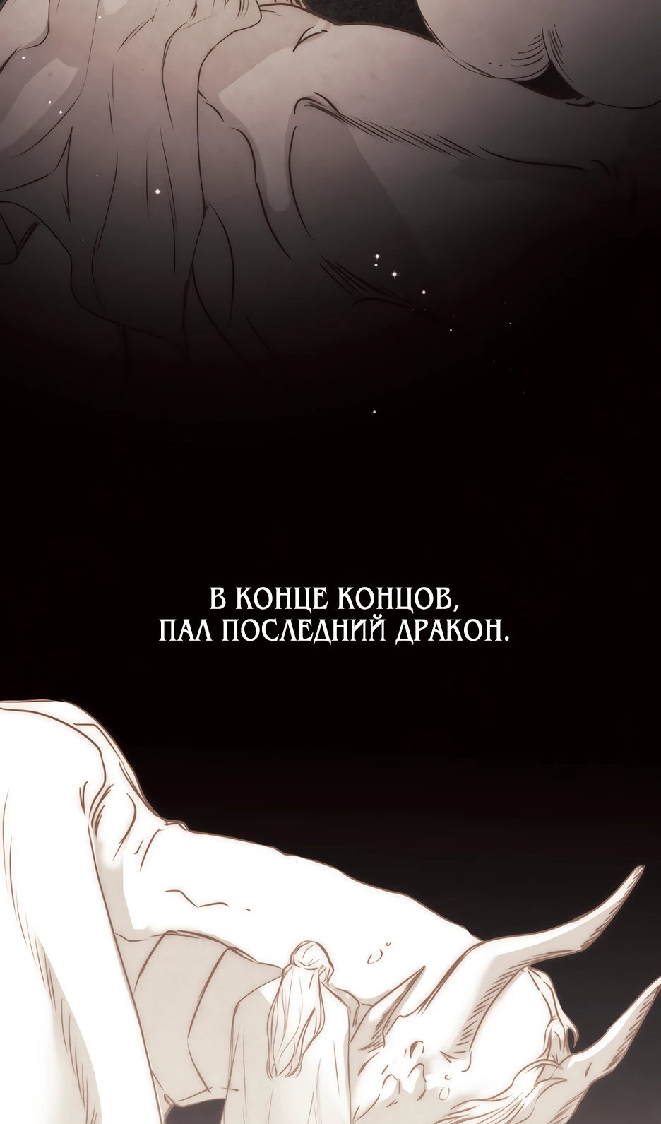 Манга Одержимая злодейка сеет хаос - Глава 83 Страница 108