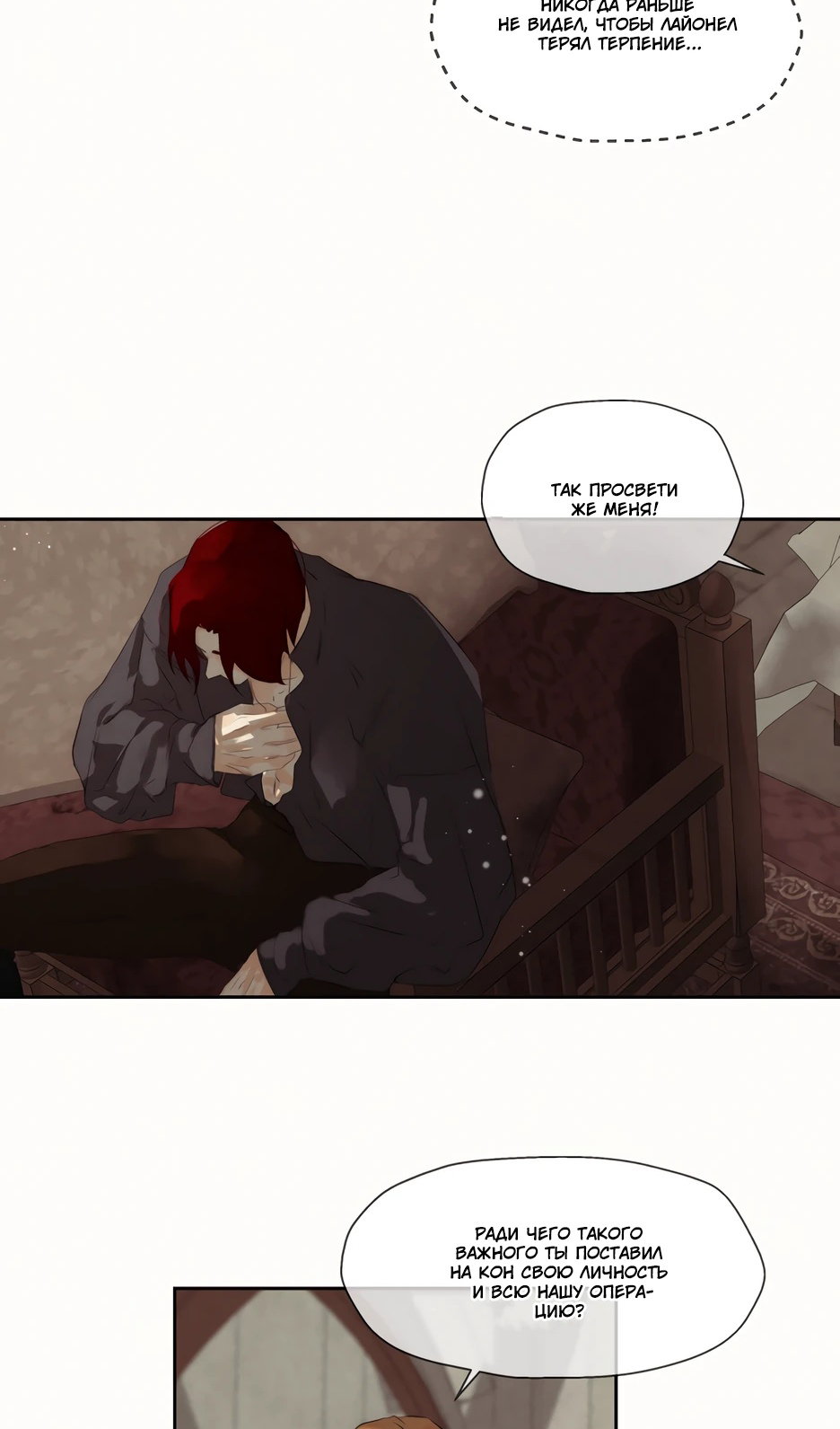 Манга Одержимая злодейка сеет хаос - Глава 83 Страница 83