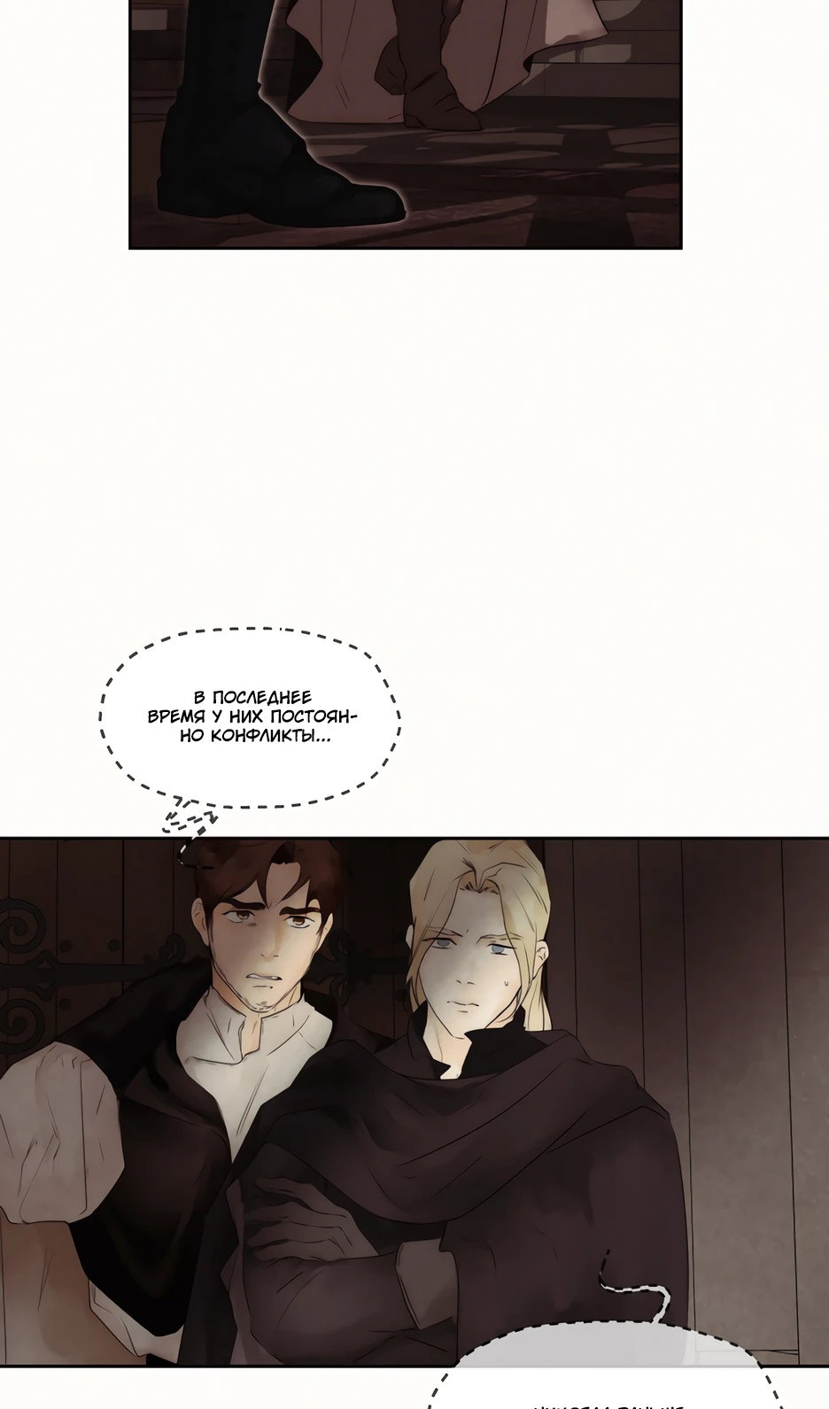 Манга Одержимая злодейка сеет хаос - Глава 83 Страница 82