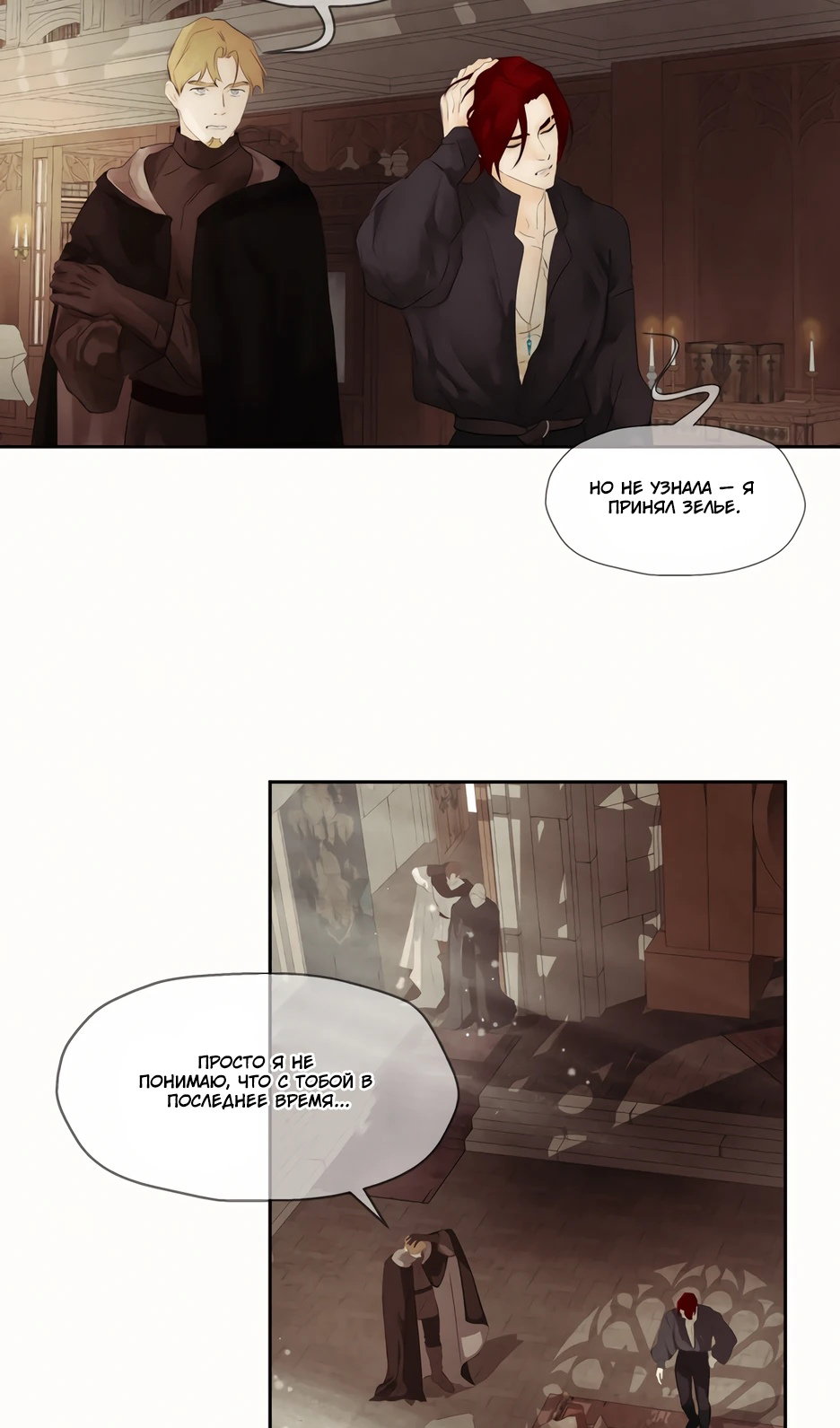 Манга Одержимая злодейка сеет хаос - Глава 83 Страница 78