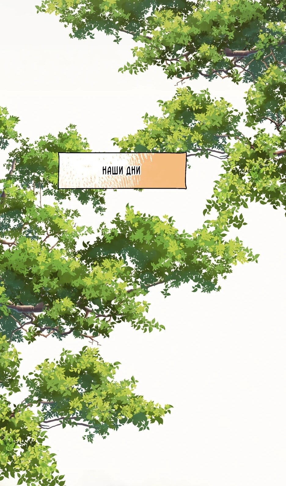 Манга Одержимая злодейка сеет хаос - Глава 83 Страница 53