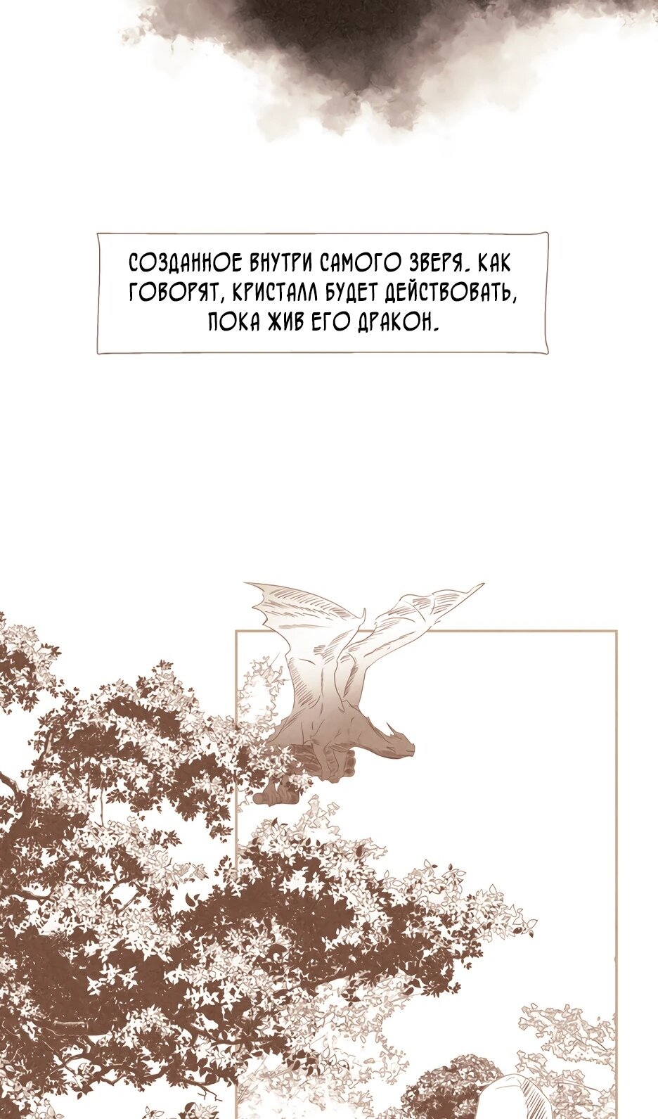 Манга Одержимая злодейка сеет хаос - Глава 83 Страница 97