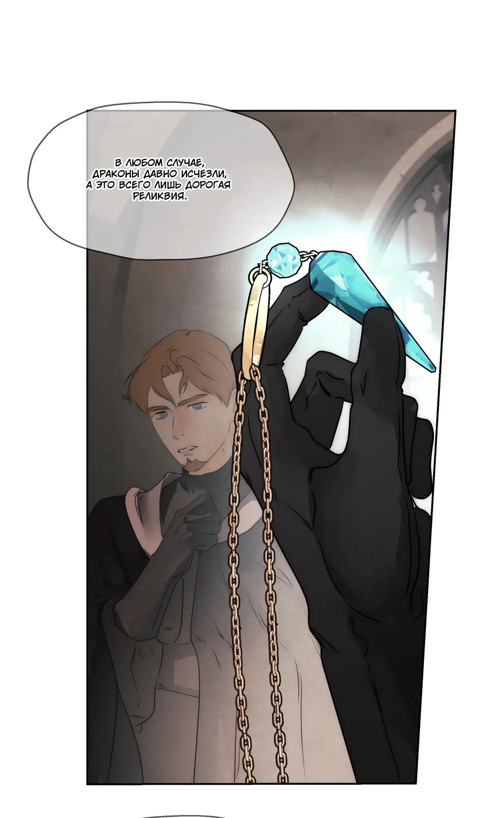 Манга Одержимая злодейка сеет хаос - Глава 83 Страница 116