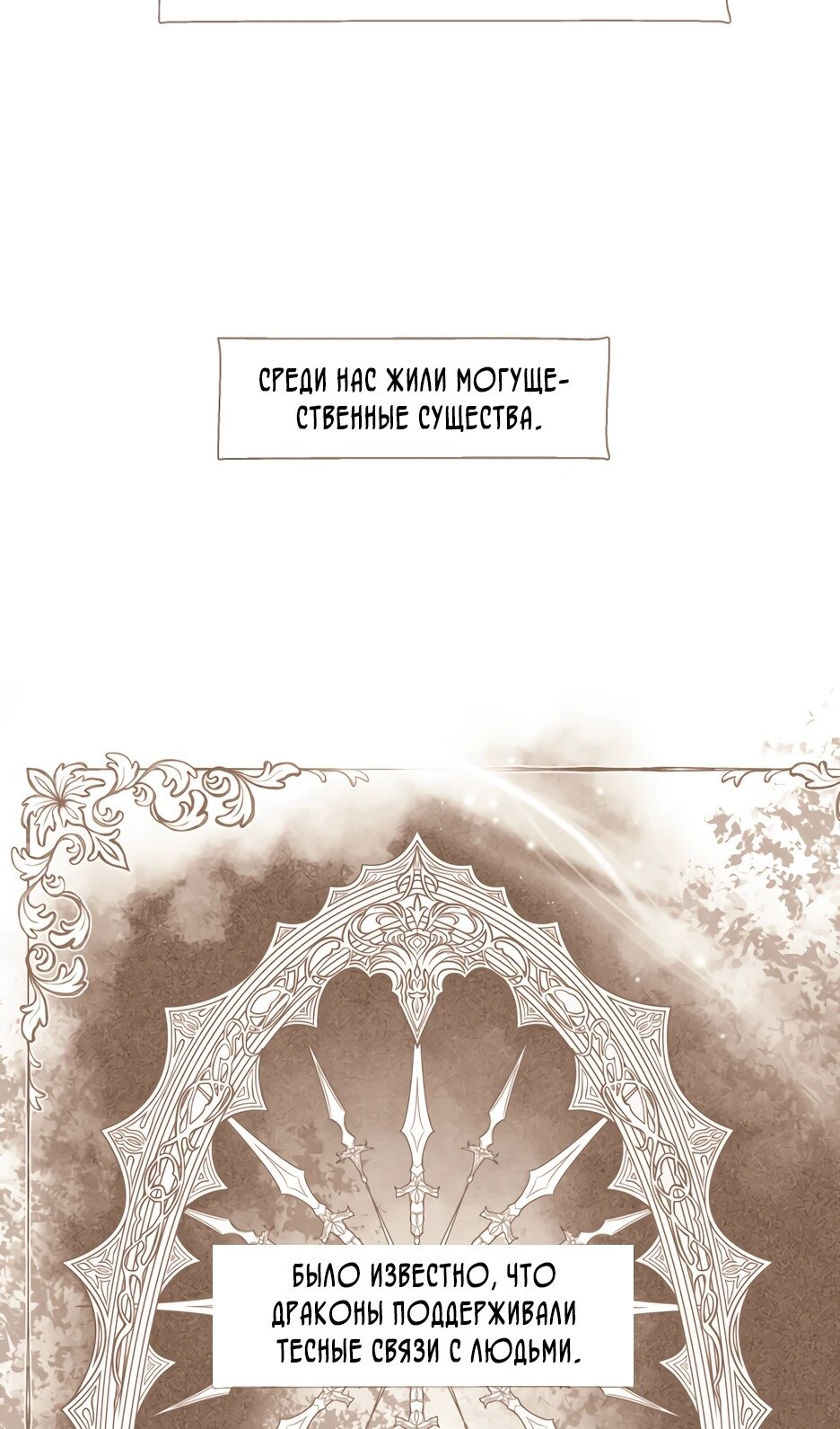 Манга Одержимая злодейка сеет хаос - Глава 83 Страница 91