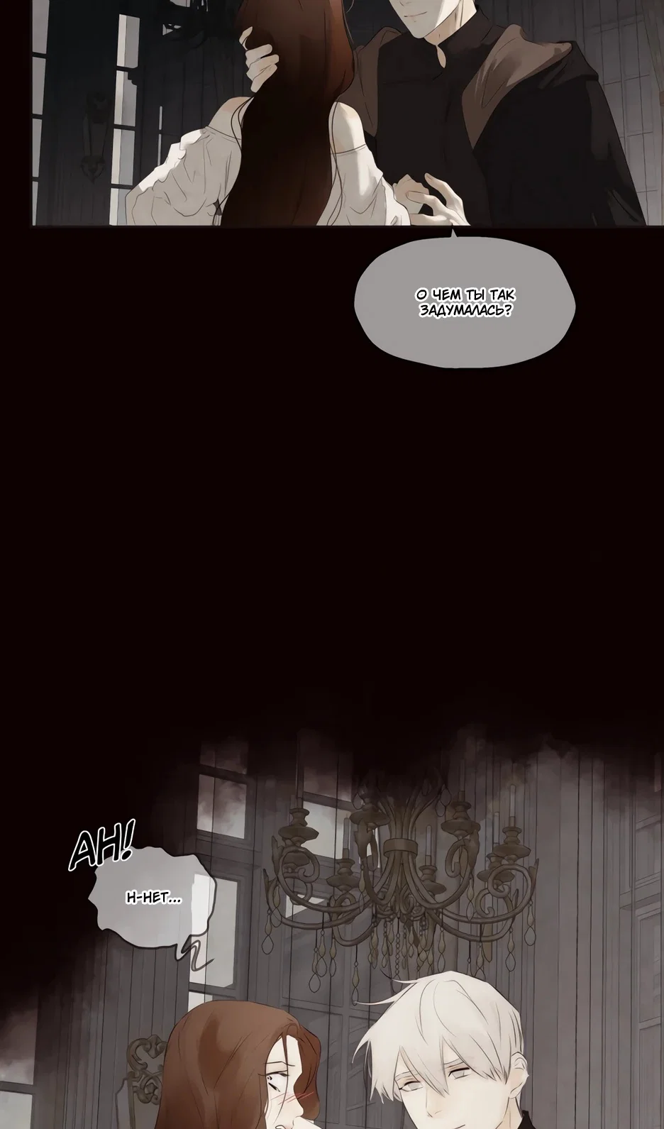 Манга Одержимая злодейка сеет хаос - Глава 83 Страница 4