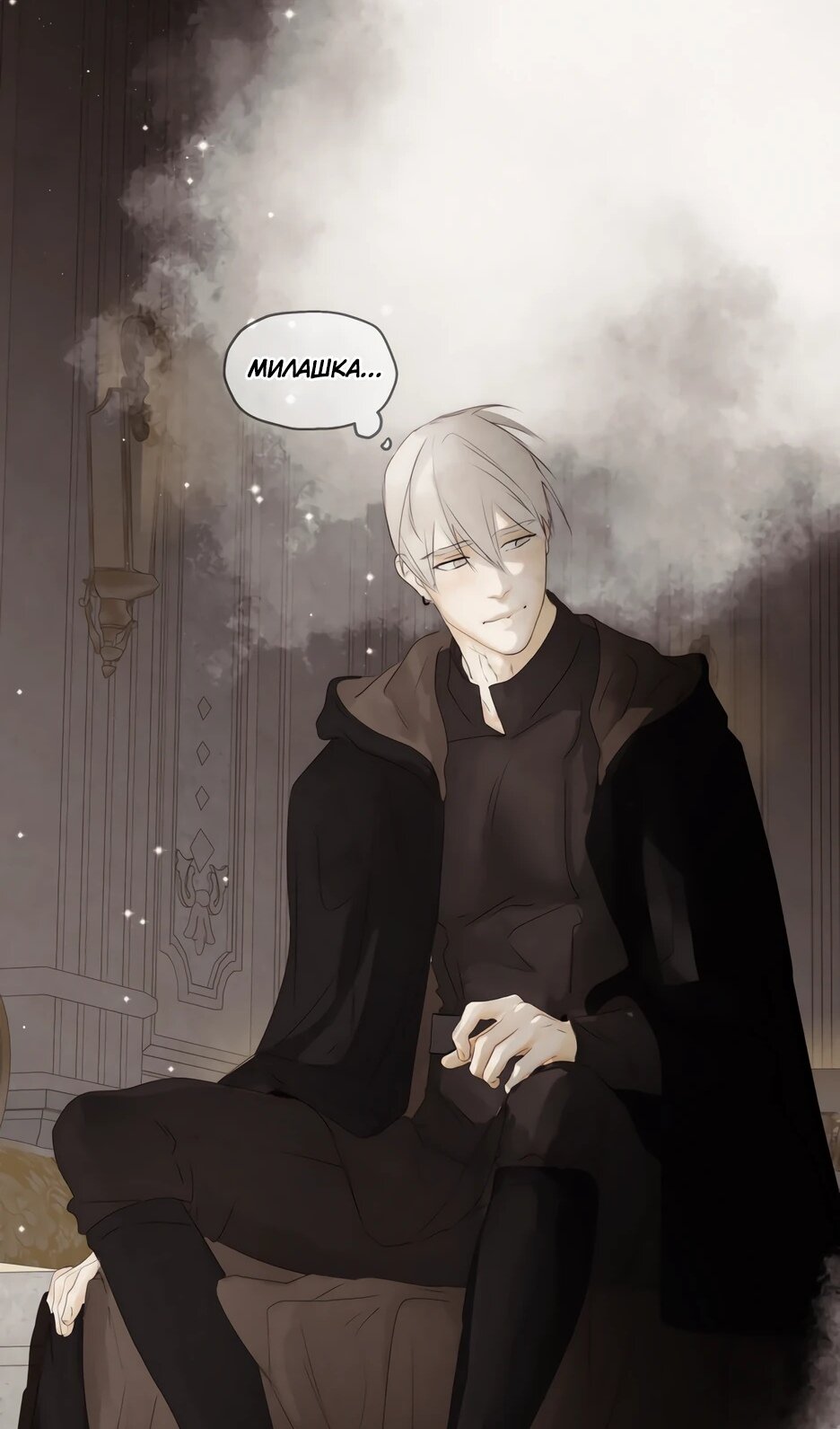 Манга Одержимая злодейка сеет хаос - Глава 83 Страница 7