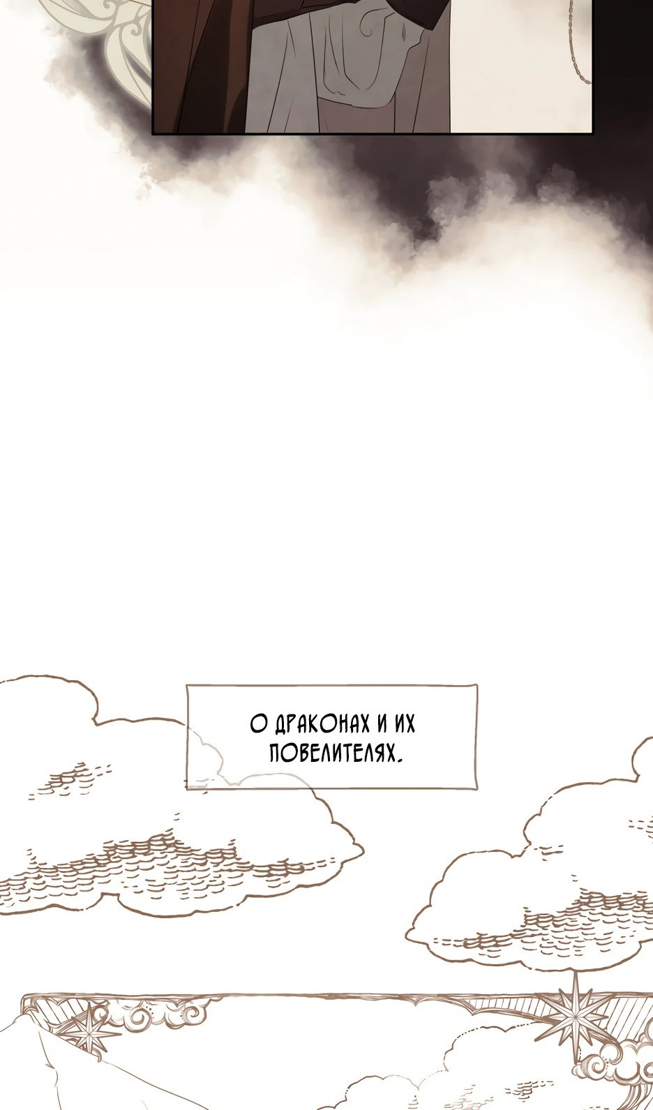 Манга Одержимая злодейка сеет хаос - Глава 83 Страница 89