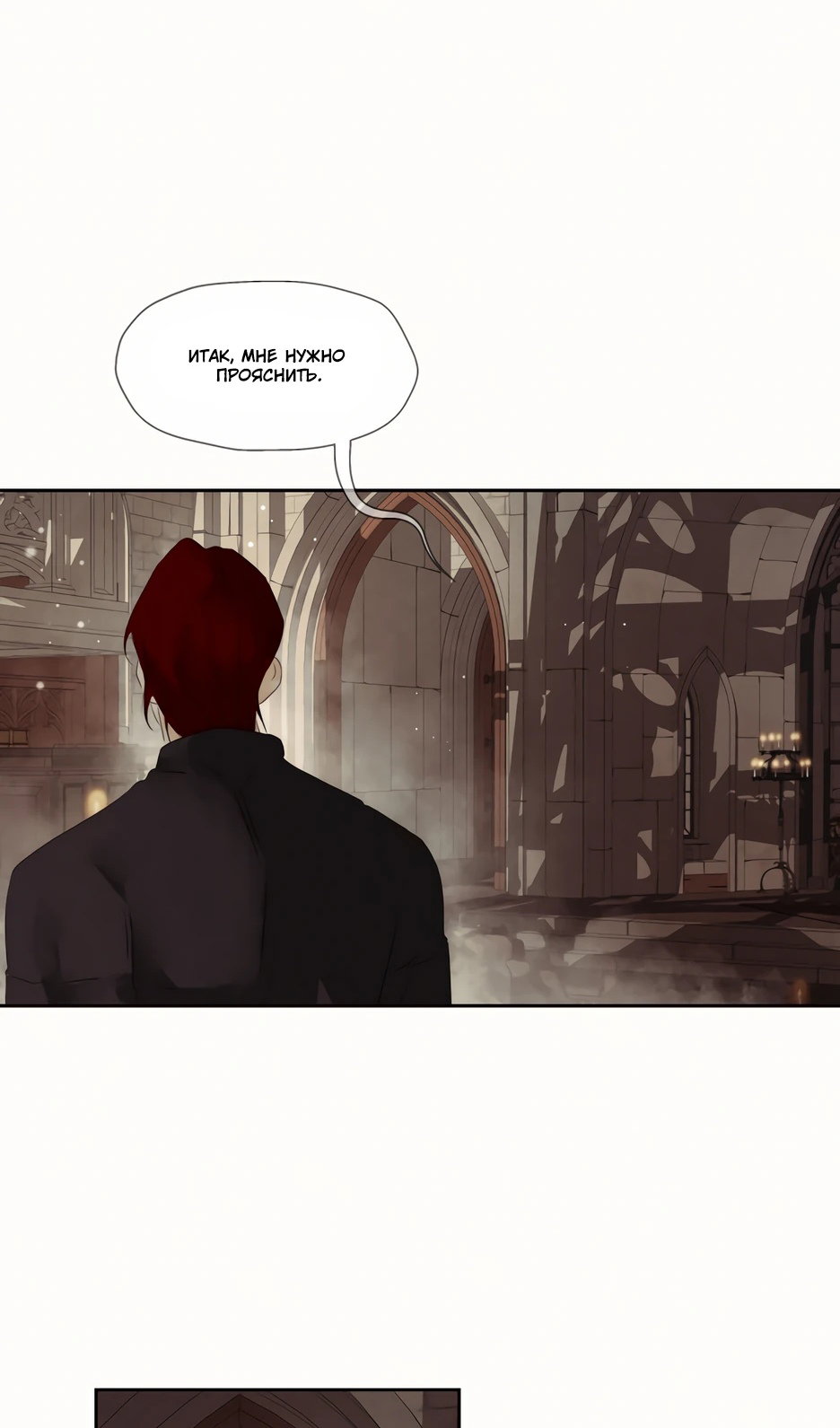 Манга Одержимая злодейка сеет хаос - Глава 83 Страница 73