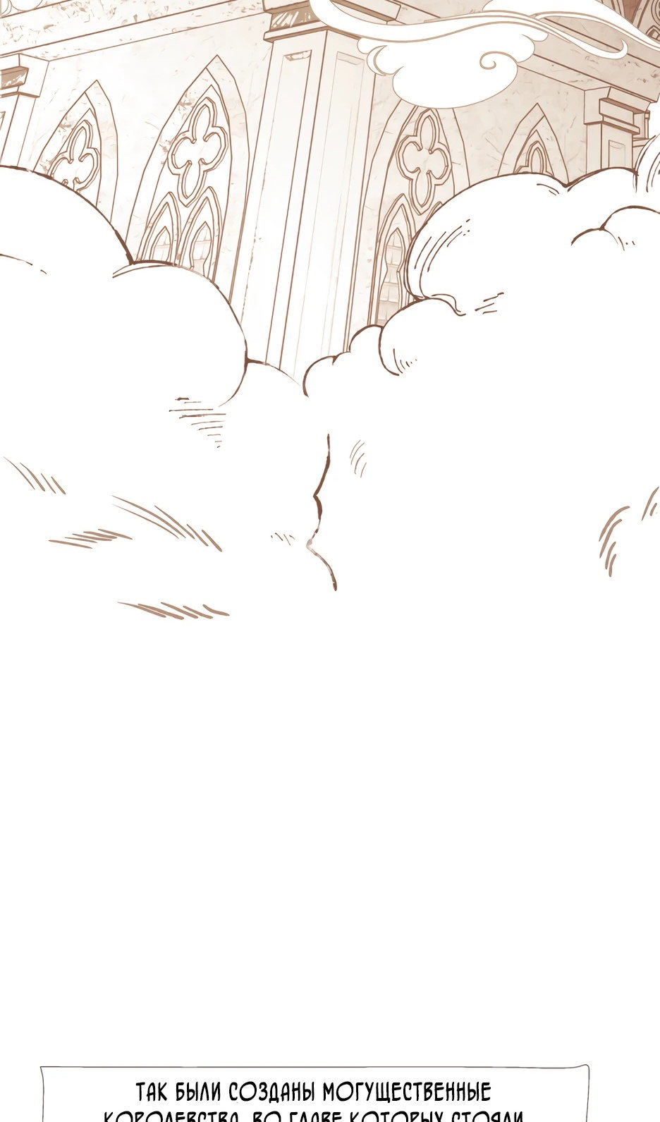 Манга Одержимая злодейка сеет хаос - Глава 83 Страница 101