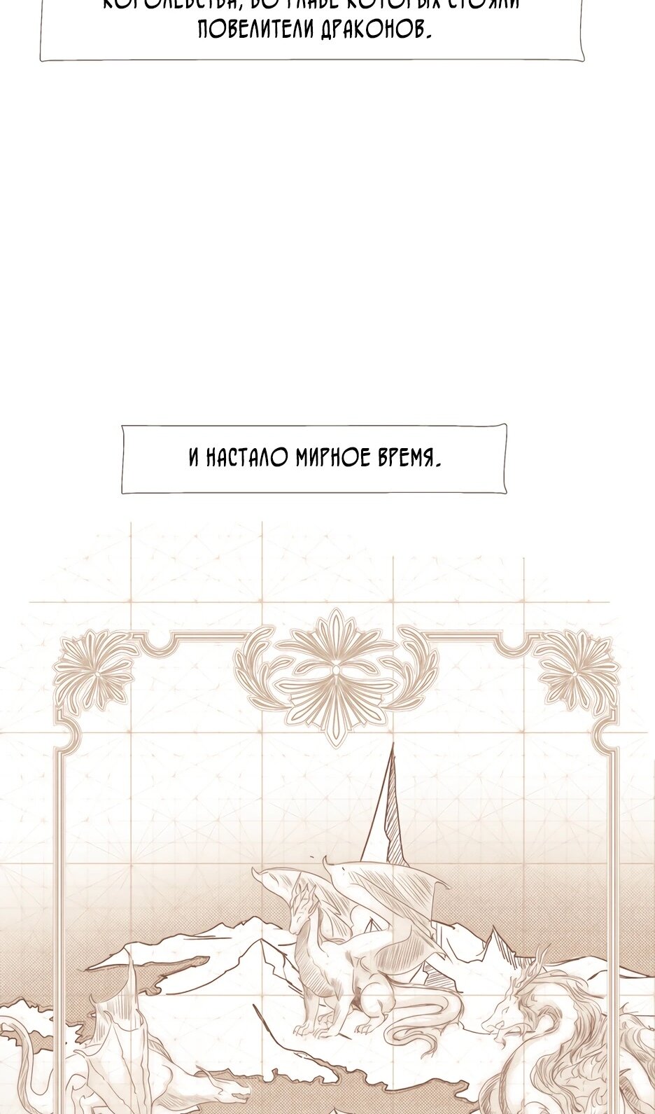 Манга Одержимая злодейка сеет хаос - Глава 83 Страница 102