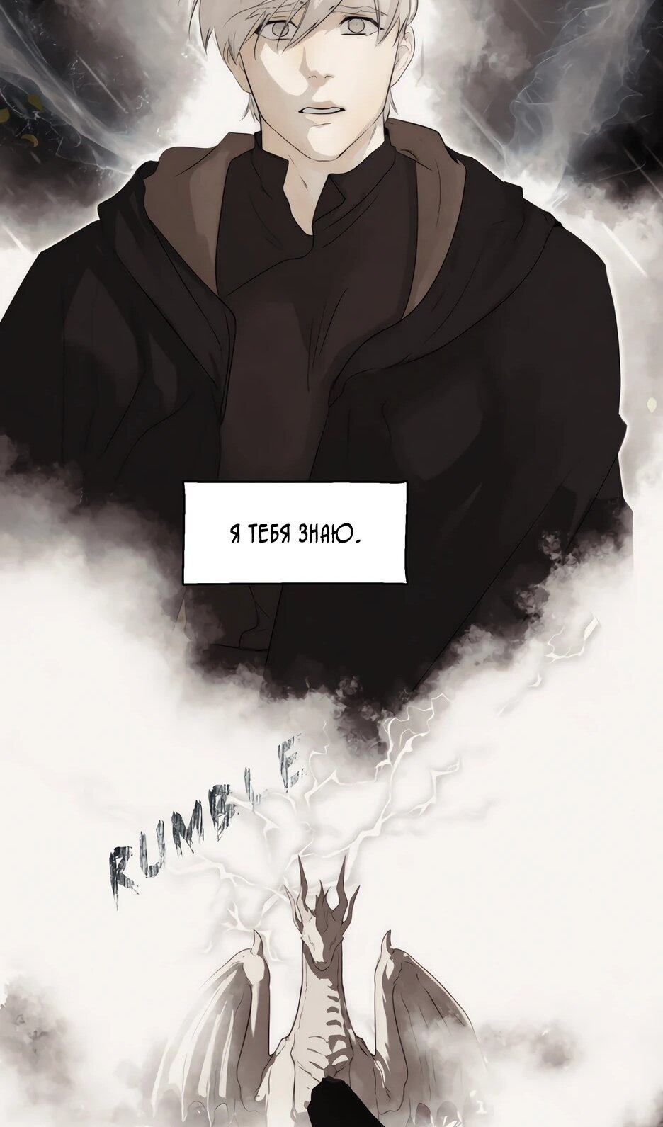 Манга Одержимая злодейка сеет хаос - Глава 83 Страница 23