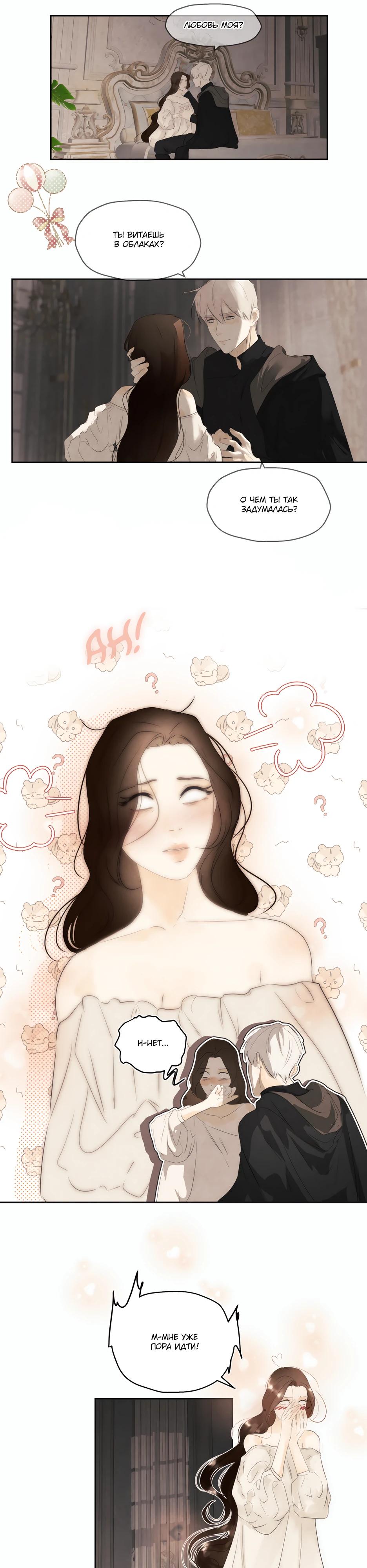 Манга Одержимая злодейка сеет хаос - Глава 82 Страница 26