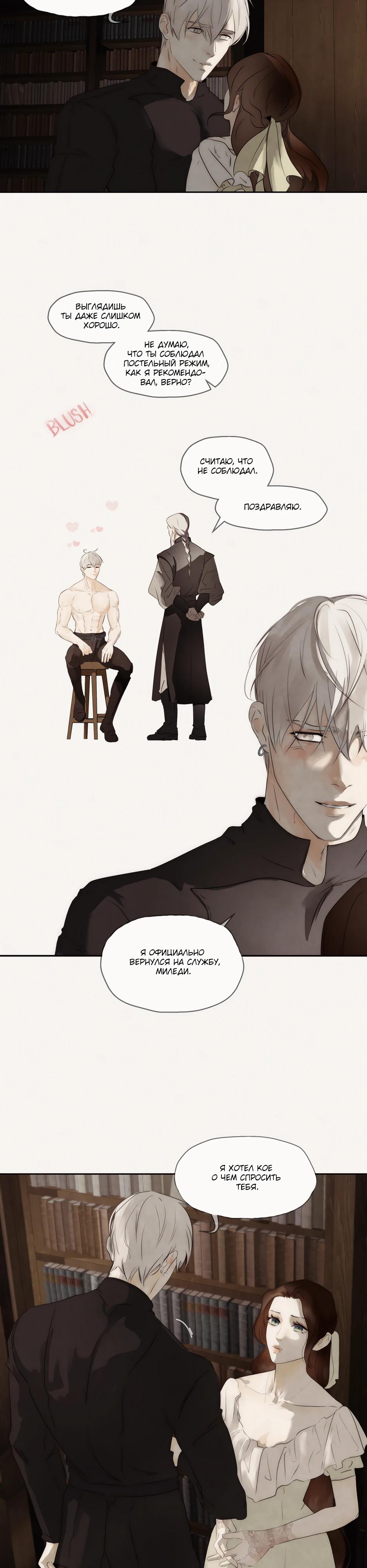 Манга Одержимая злодейка сеет хаос - Глава 82 Страница 34