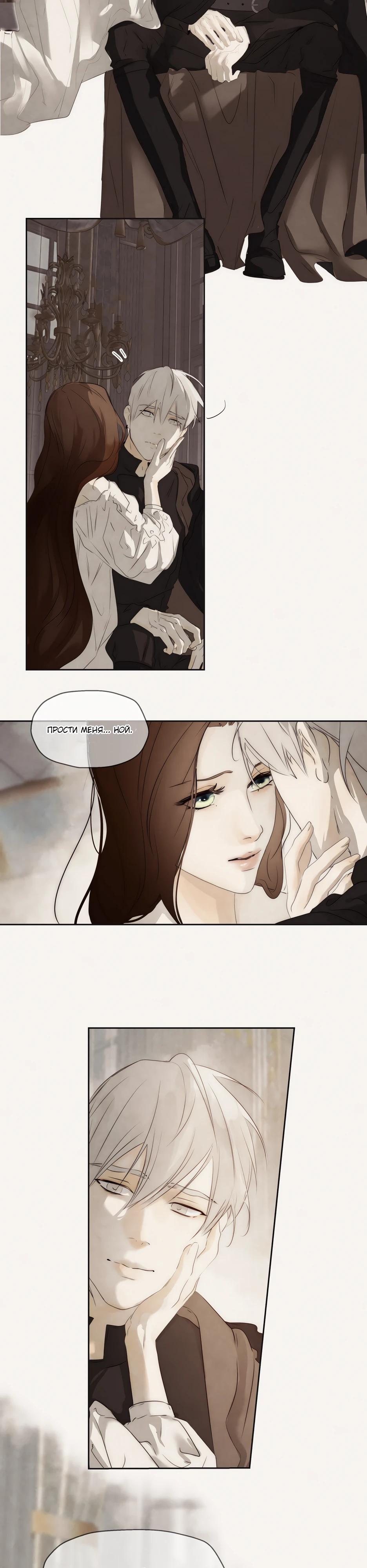 Манга Одержимая злодейка сеет хаос - Глава 82 Страница 21