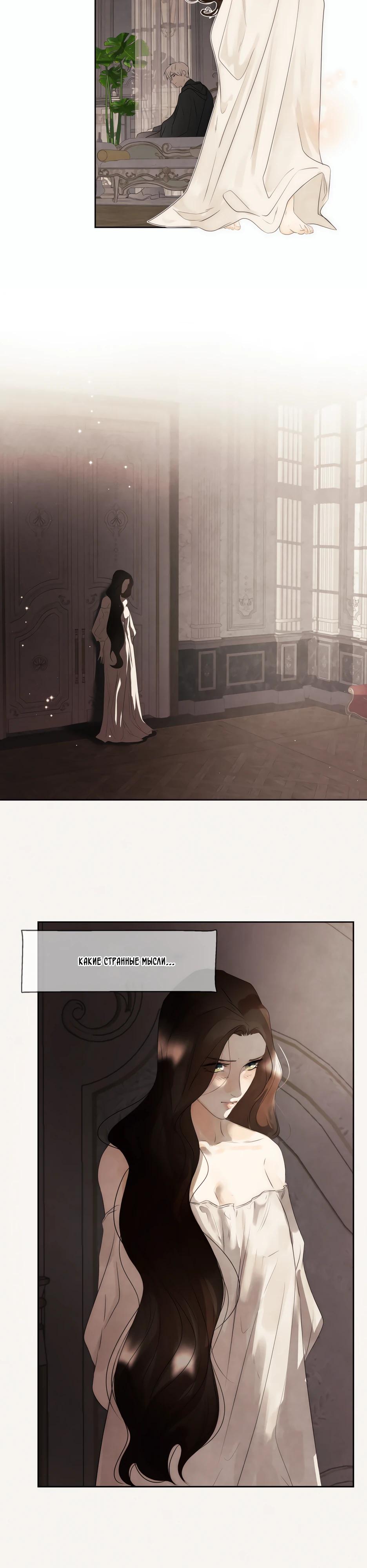 Манга Одержимая злодейка сеет хаос - Глава 82 Страница 27