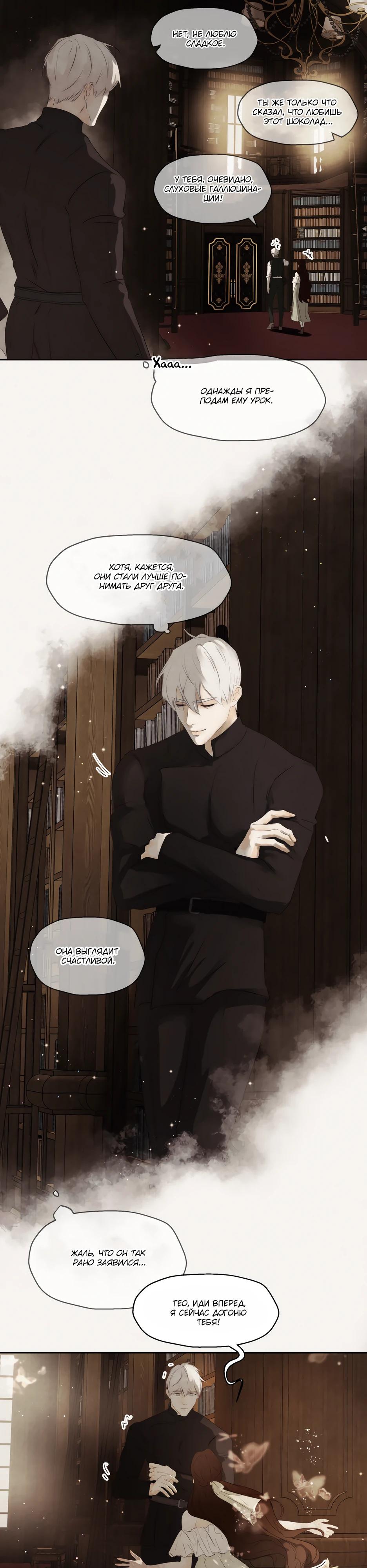 Манга Одержимая злодейка сеет хаос - Глава 82 Страница 53