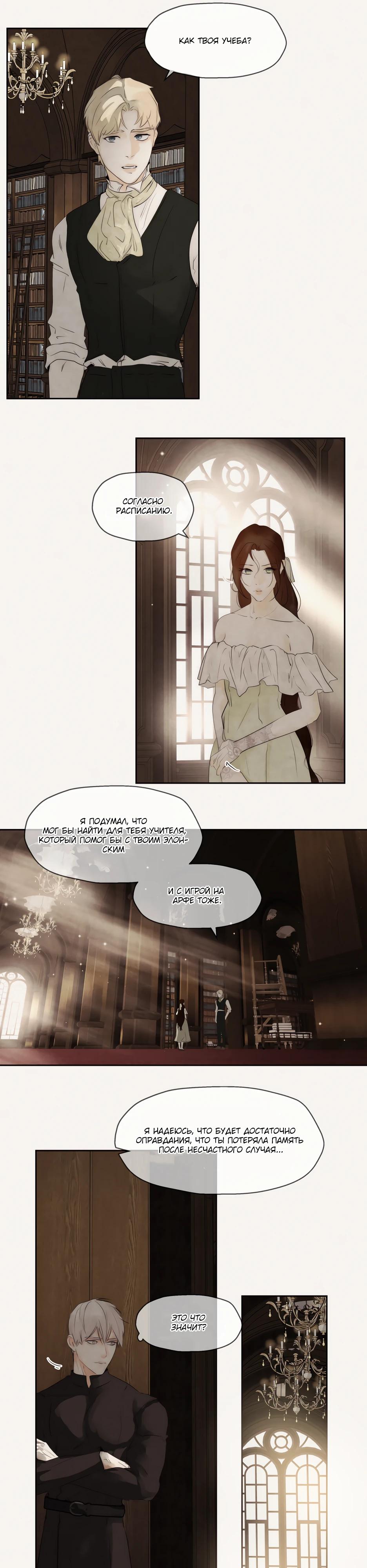 Манга Одержимая злодейка сеет хаос - Глава 82 Страница 46
