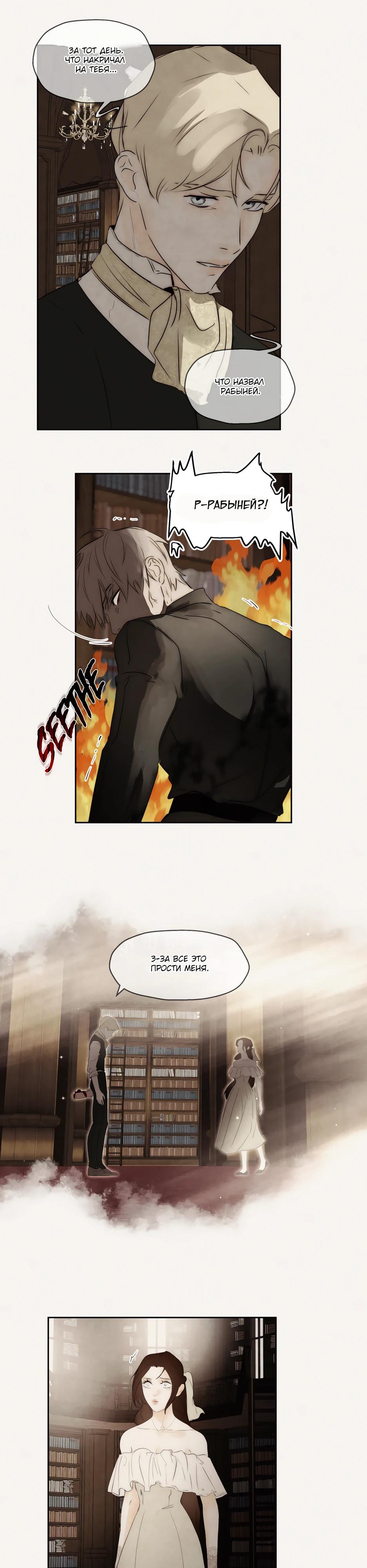 Манга Одержимая злодейка сеет хаос - Глава 82 Страница 49