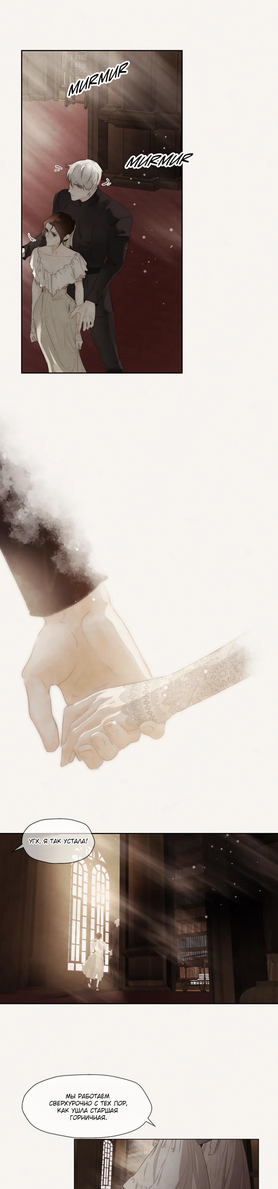 Манга Одержимая злодейка сеет хаос - Глава 82 Страница 14