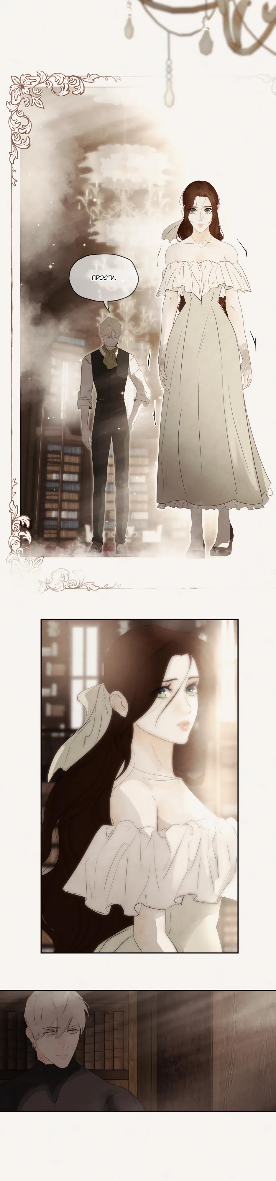 Манга Одержимая злодейка сеет хаос - Глава 82 Страница 48