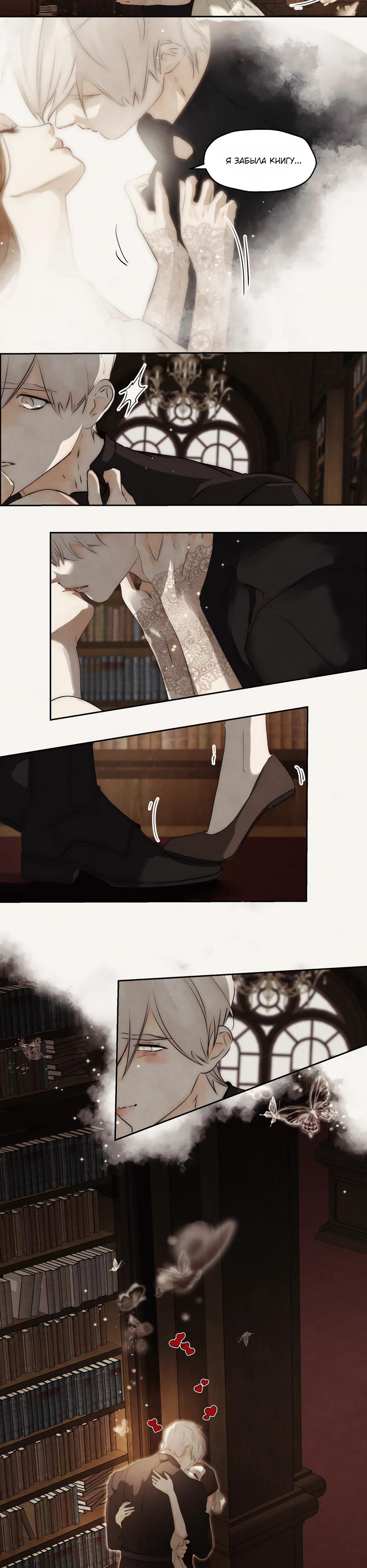 Манга Одержимая злодейка сеет хаос - Глава 82 Страница 54