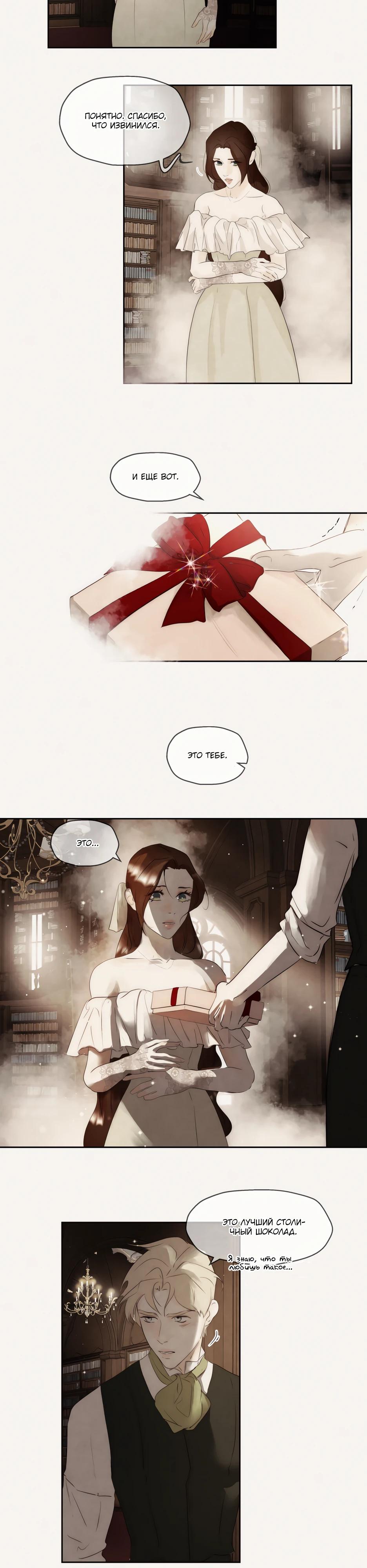 Манга Одержимая злодейка сеет хаос - Глава 82 Страница 50