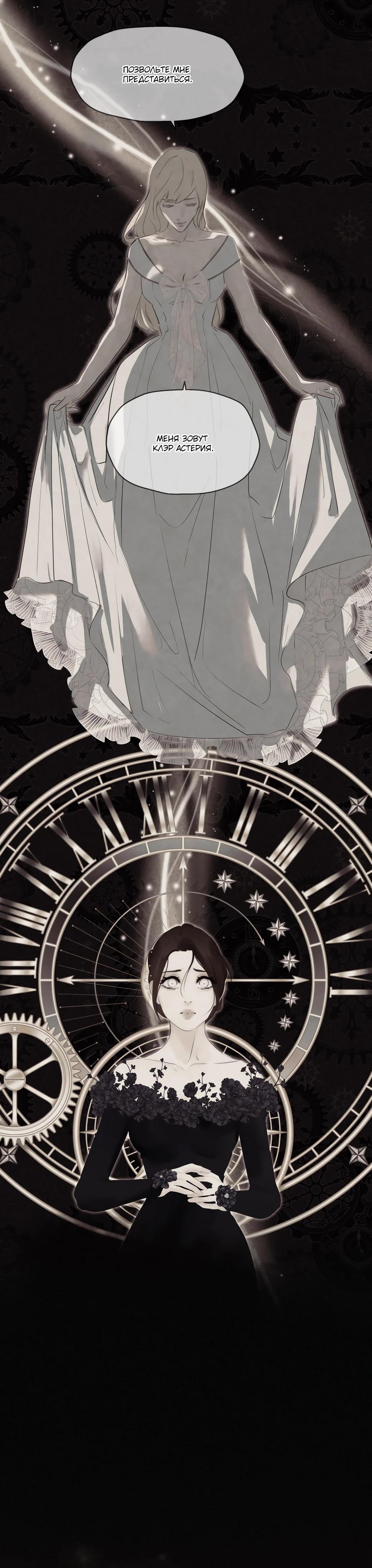 Манга Одержимая злодейка сеет хаос - Глава 82 Страница 6