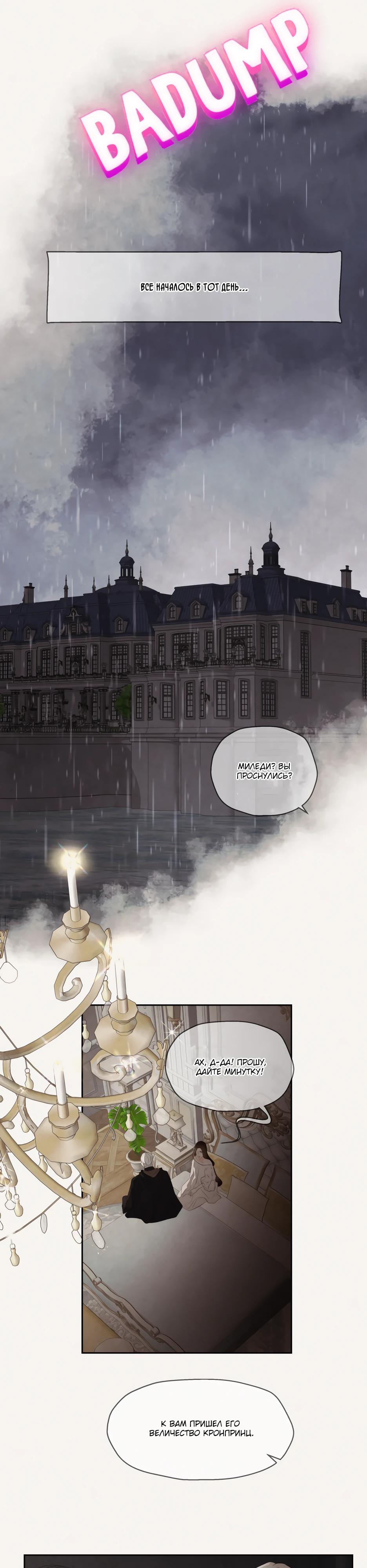 Манга Одержимая злодейка сеет хаос - Глава 82 Страница 19