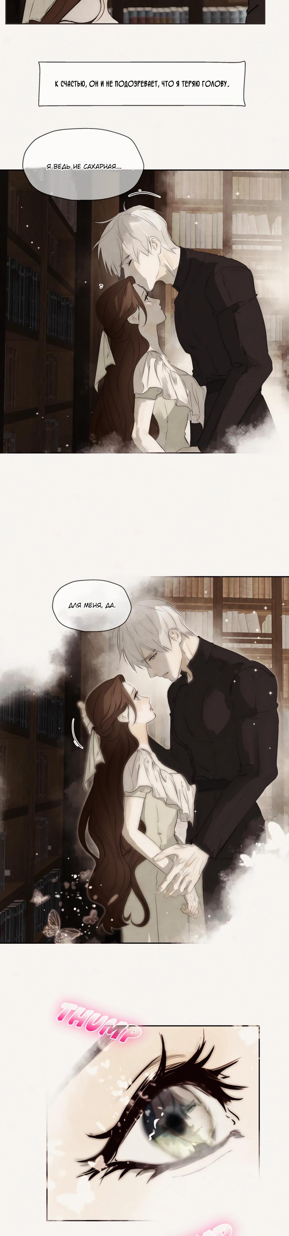 Манга Одержимая злодейка сеет хаос - Глава 82 Страница 30