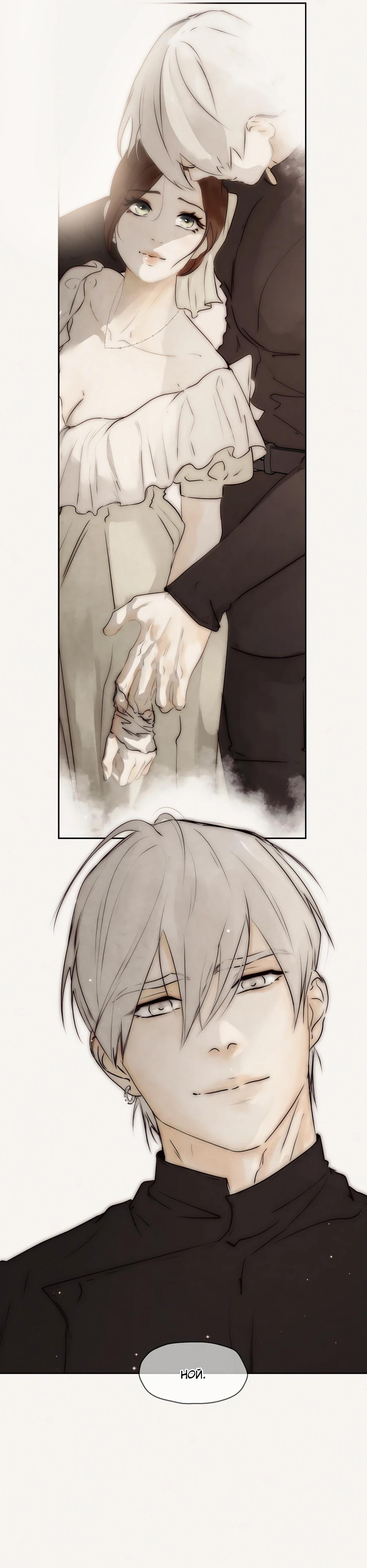 Манга Одержимая злодейка сеет хаос - Глава 82 Страница 13