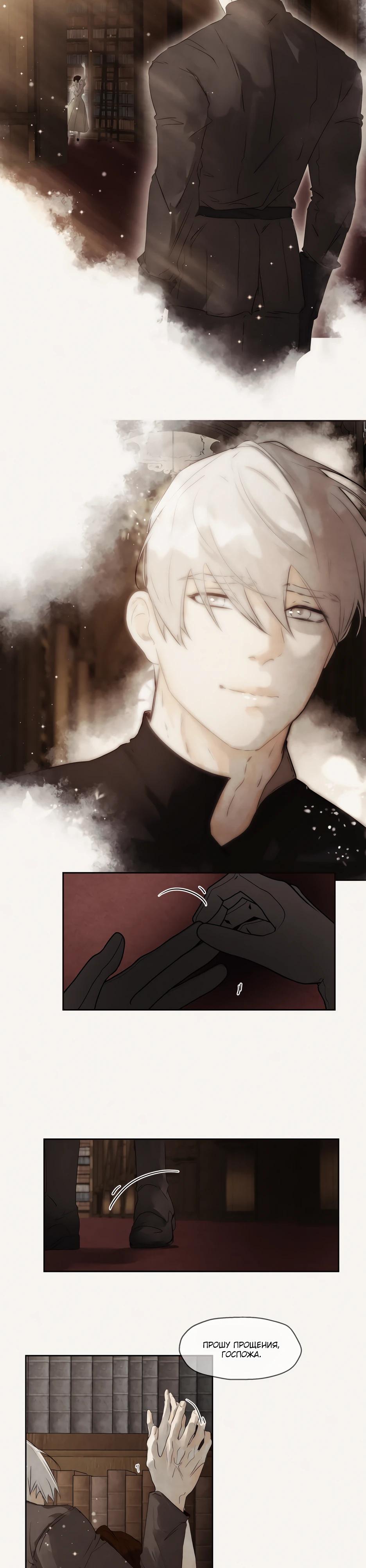 Манга Одержимая злодейка сеет хаос - Глава 82 Страница 10