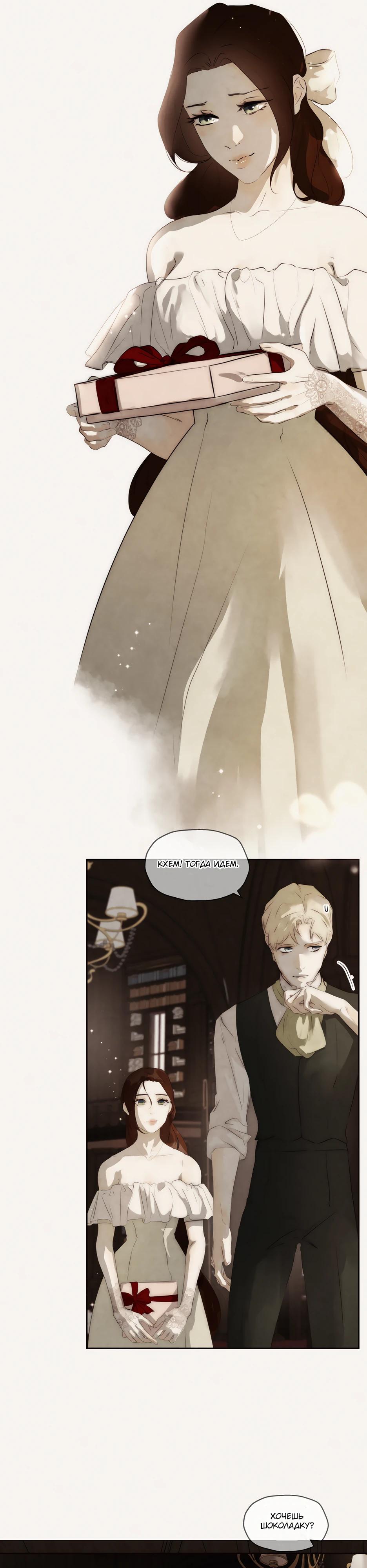 Манга Одержимая злодейка сеет хаос - Глава 82 Страница 52