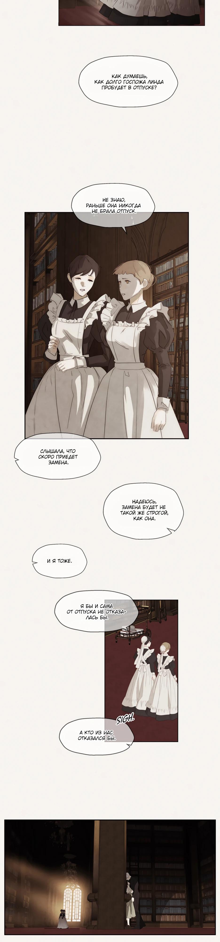 Манга Одержимая злодейка сеет хаос - Глава 82 Страница 15