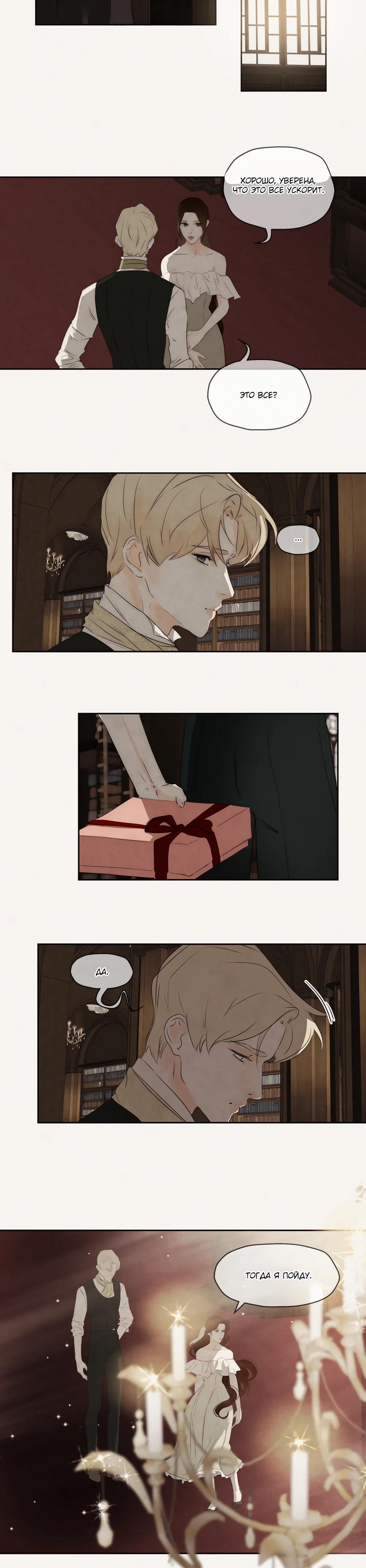 Манга Одержимая злодейка сеет хаос - Глава 82 Страница 47