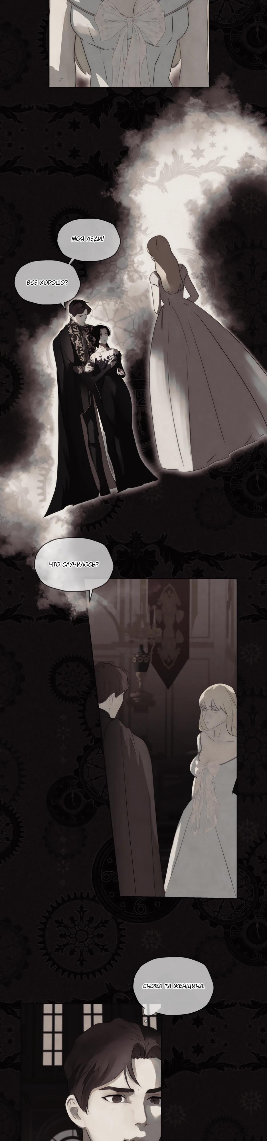 Манга Одержимая злодейка сеет хаос - Глава 82 Страница 4