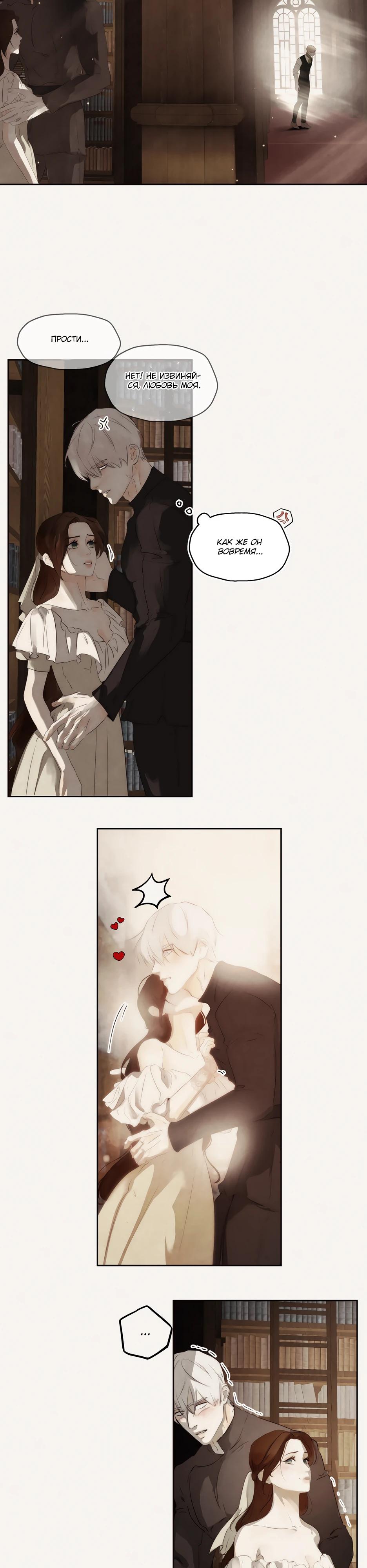 Манга Одержимая злодейка сеет хаос - Глава 82 Страница 42