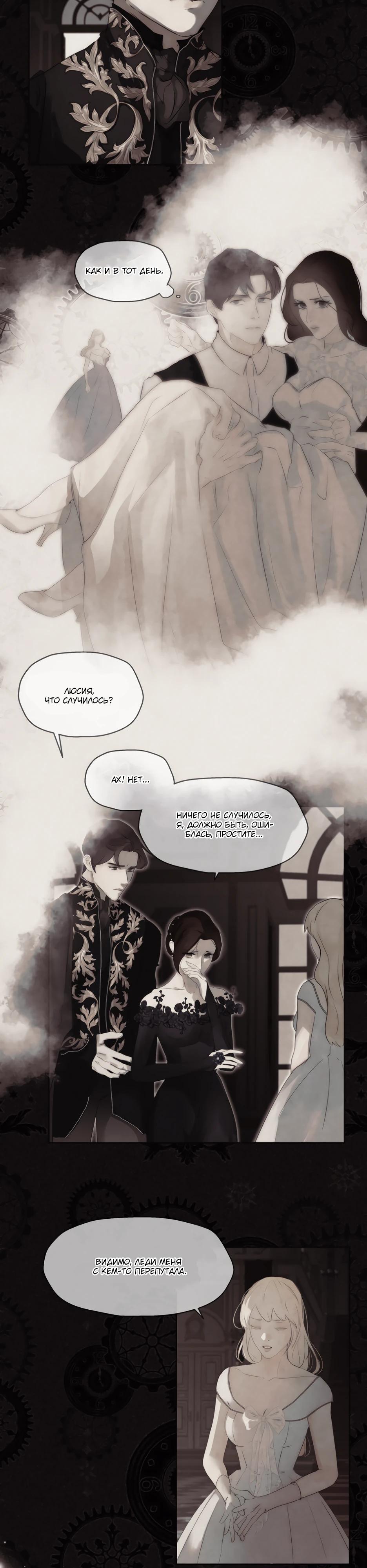 Манга Одержимая злодейка сеет хаос - Глава 82 Страница 5