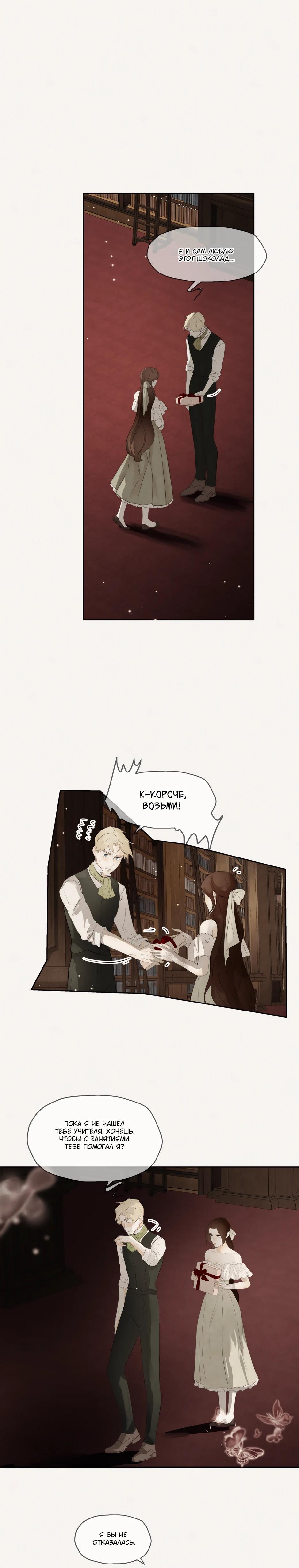 Манга Одержимая злодейка сеет хаос - Глава 82 Страница 51