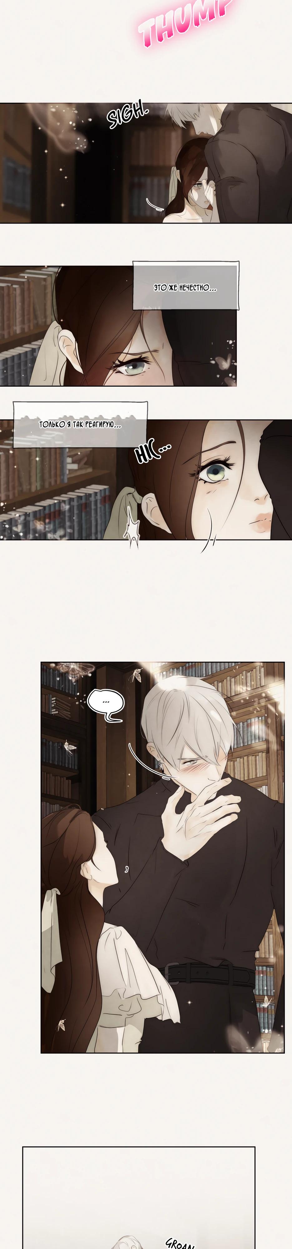 Манга Одержимая злодейка сеет хаос - Глава 82 Страница 31