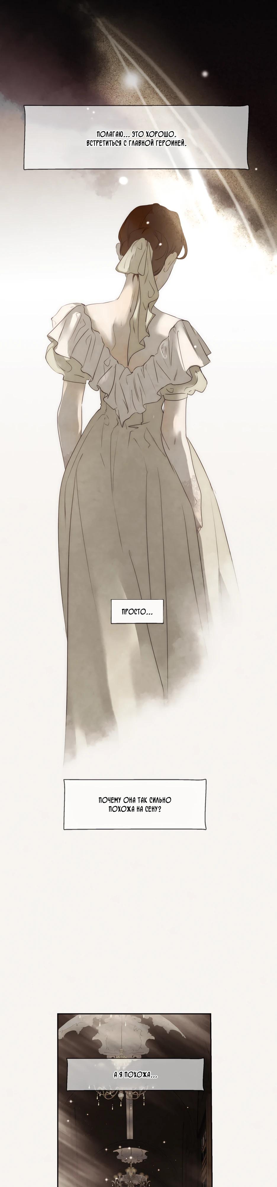 Манга Одержимая злодейка сеет хаос - Глава 82 Страница 7