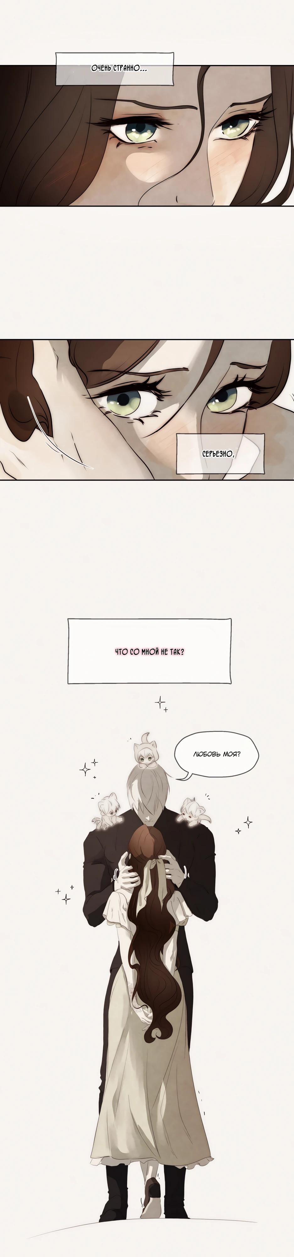 Манга Одержимая злодейка сеет хаос - Глава 82 Страница 28