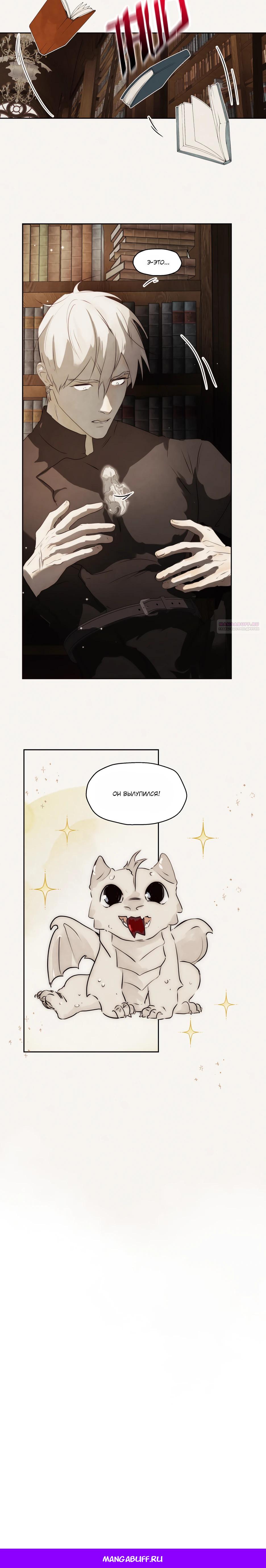 Манга Одержимая злодейка сеет хаос - Глава 82 Страница 57