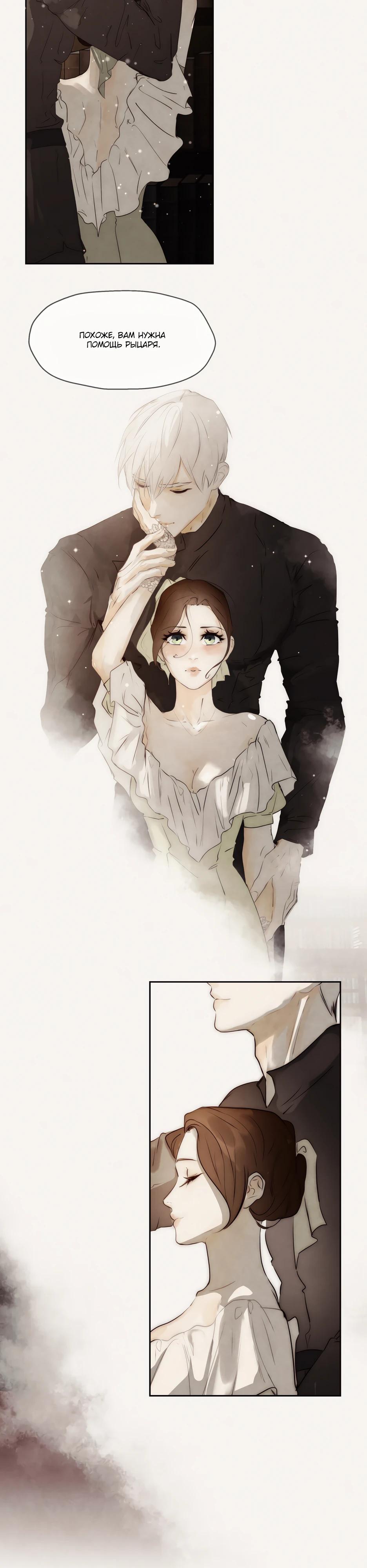 Манга Одержимая злодейка сеет хаос - Глава 82 Страница 11